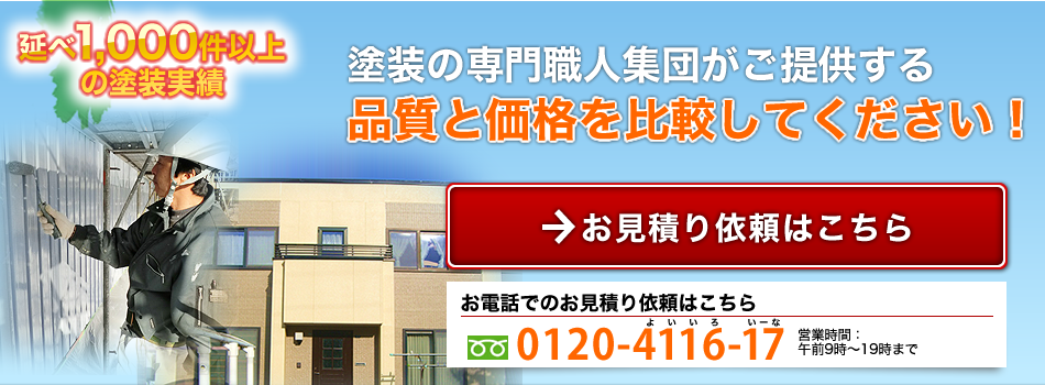 札幌市内・札幌市近郊の外壁塗装／屋根塗装なら、札幌塗装職人社（株式会社ペイントホーム）へご相談ください。